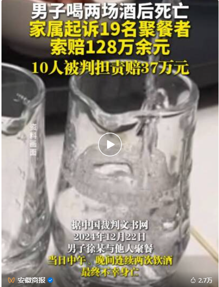 男子一天喝两场酒后死亡，家属起诉19名聚餐者索赔128万余元，法院判10人担责赔37万余元
